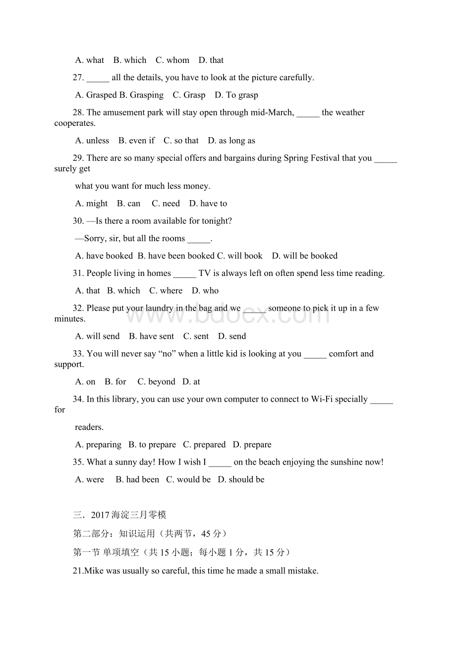 北京重点城区高三一模二模单选汇编及答案Word文档格式.docx_第3页