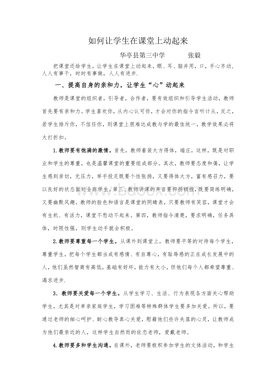 如何让学生在课堂上动起来.doc_第1页