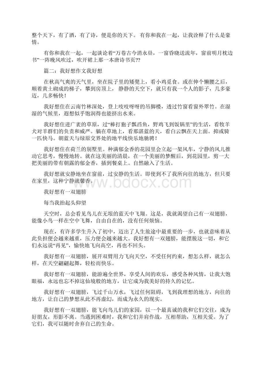 思念作文200字Word格式文档下载.docx_第3页