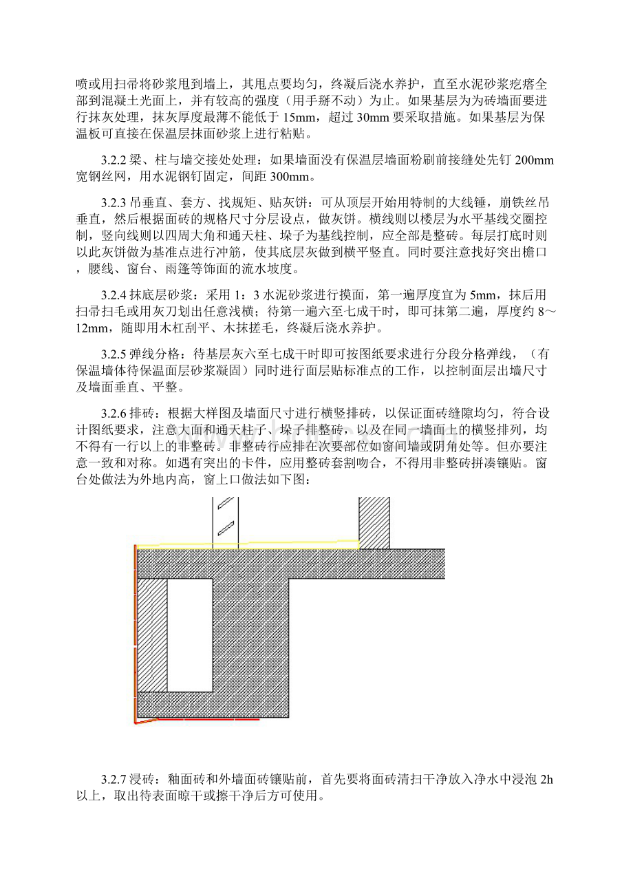 外墙饰面砖施工方案.docx_第3页