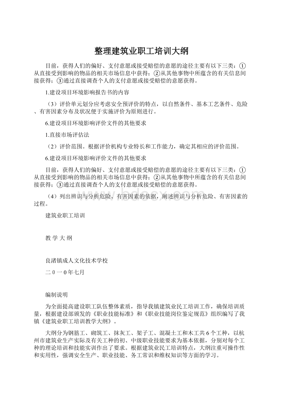 整理建筑业职工培训大纲Word文档下载推荐.docx_第1页