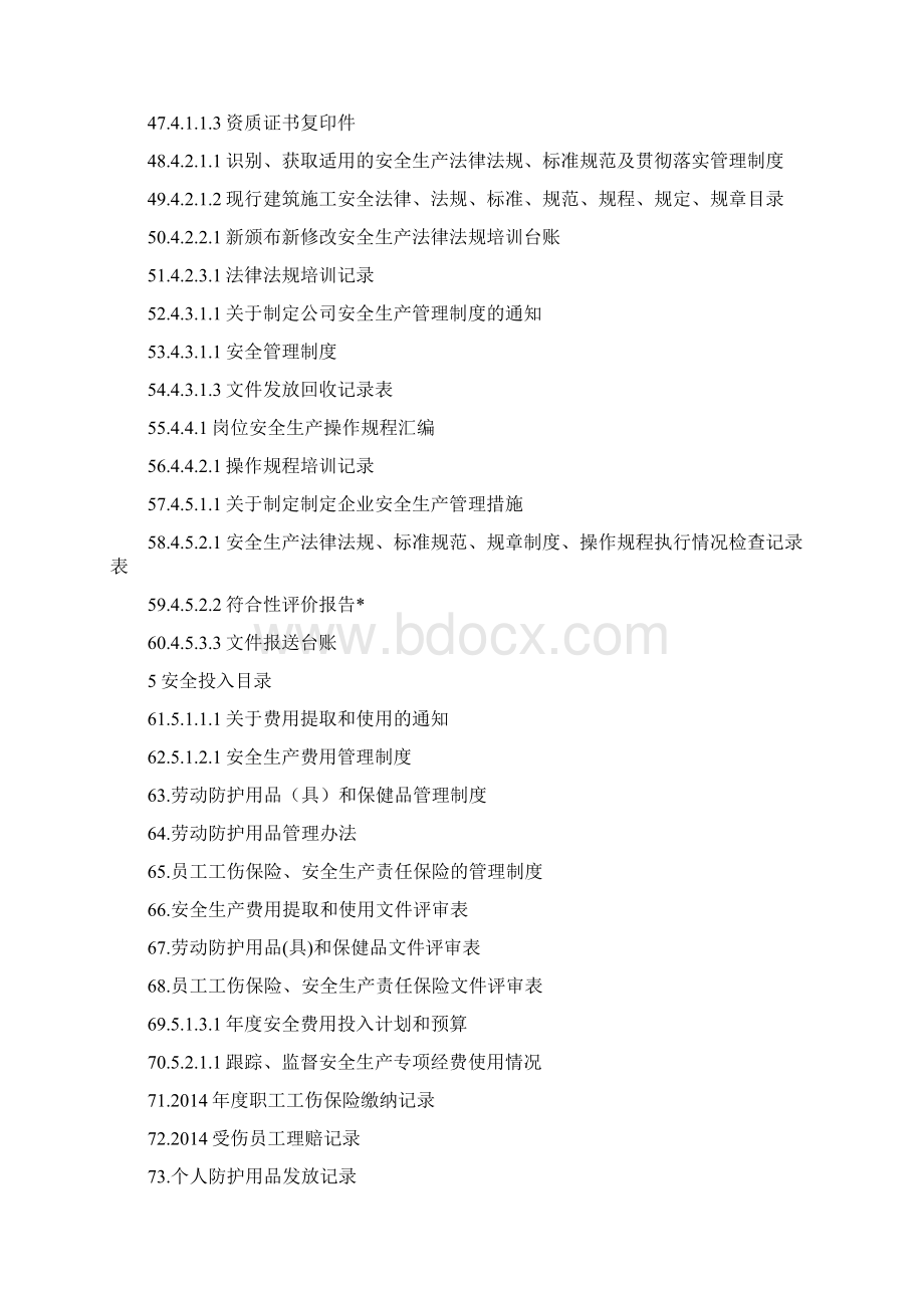 公路交通建筑施工企业安全标准化资料Word下载.docx_第3页