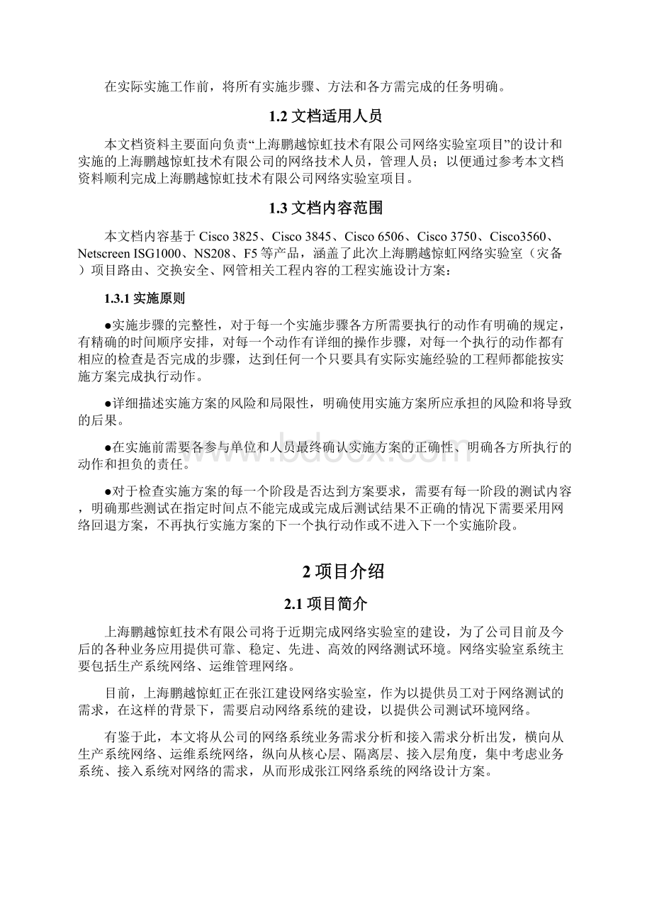 互联网实验室建设项目方案.docx_第2页