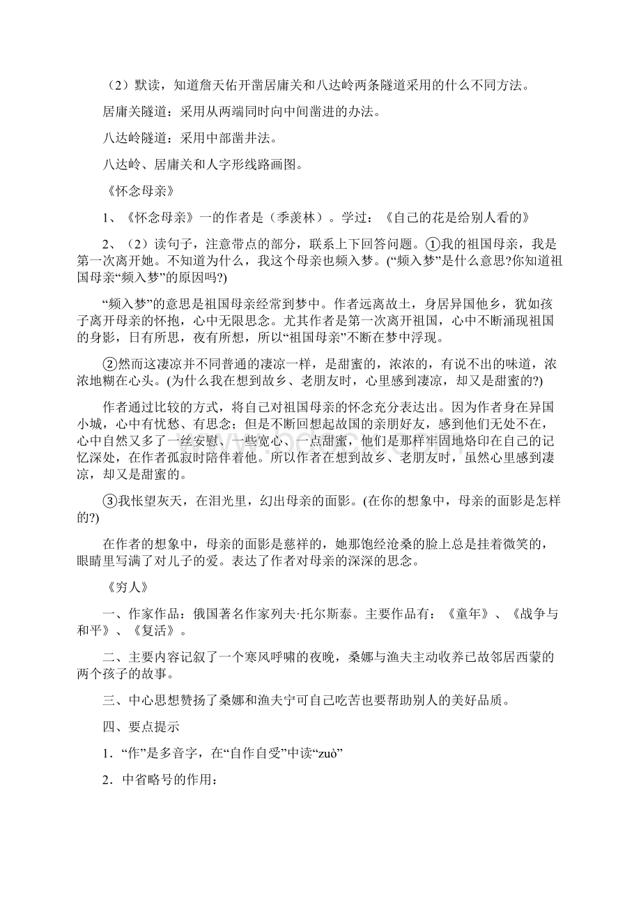 六年级语文上册重点课文复习提纲.docx_第2页