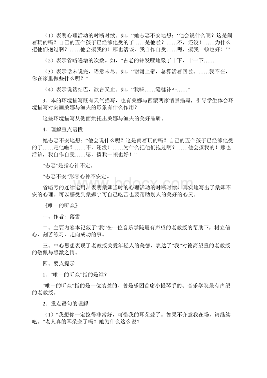 六年级语文上册重点课文复习提纲.docx_第3页