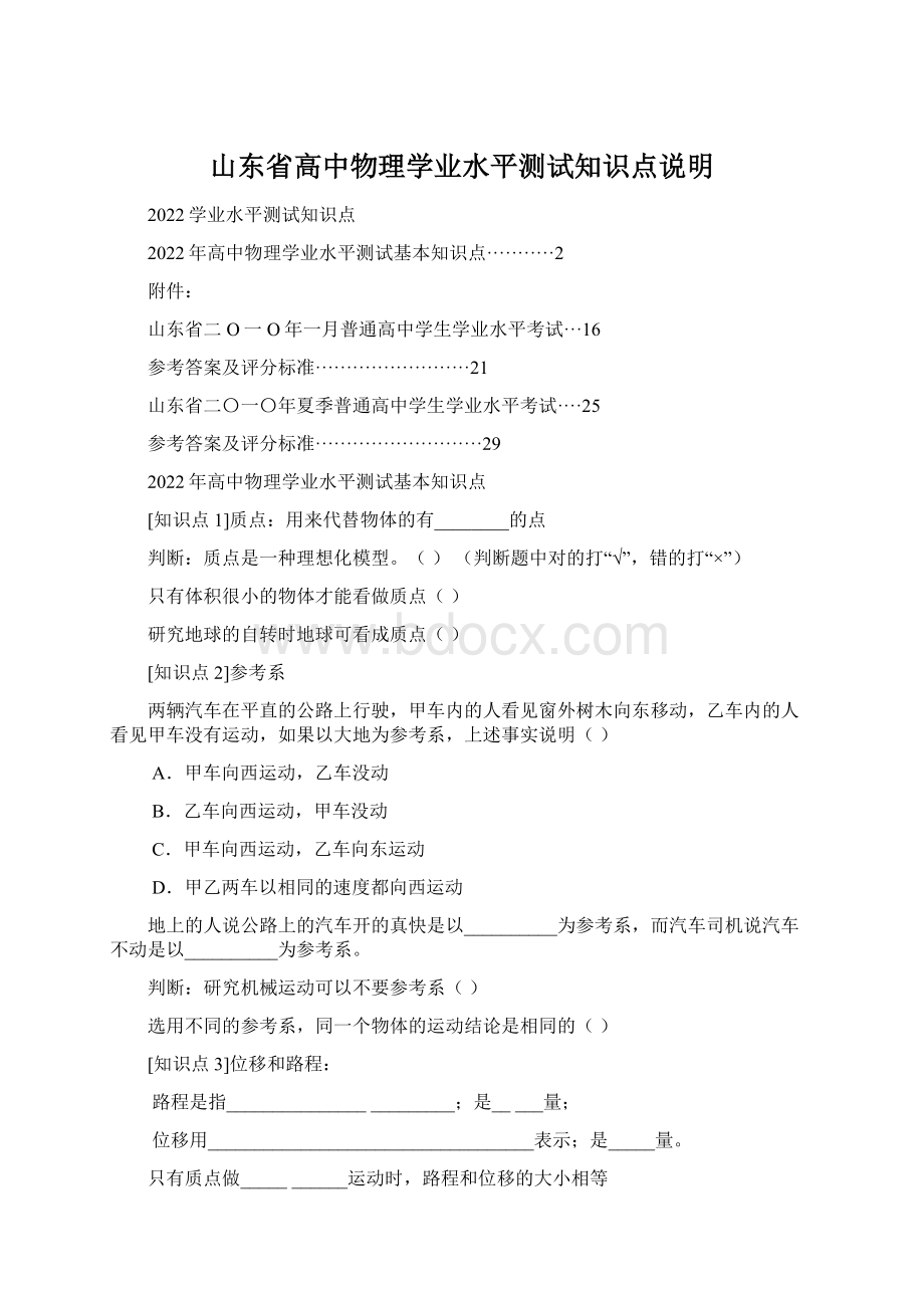 山东省高中物理学业水平测试知识点说明文档格式.docx_第1页