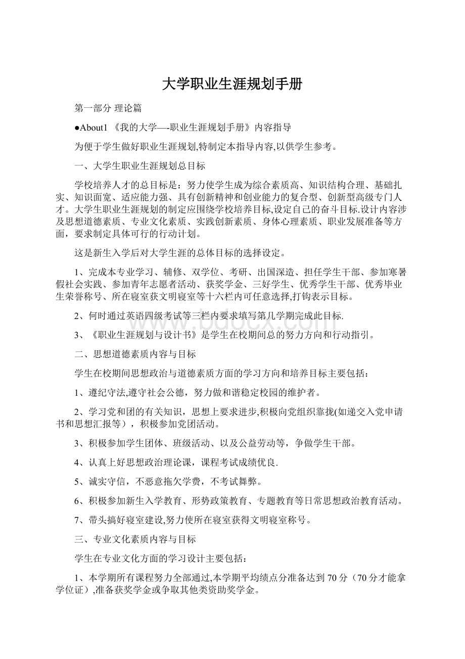 大学职业生涯规划手册.docx_第1页