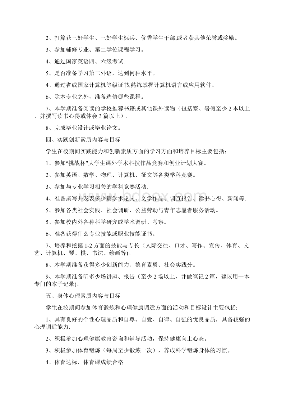 大学职业生涯规划手册.docx_第2页