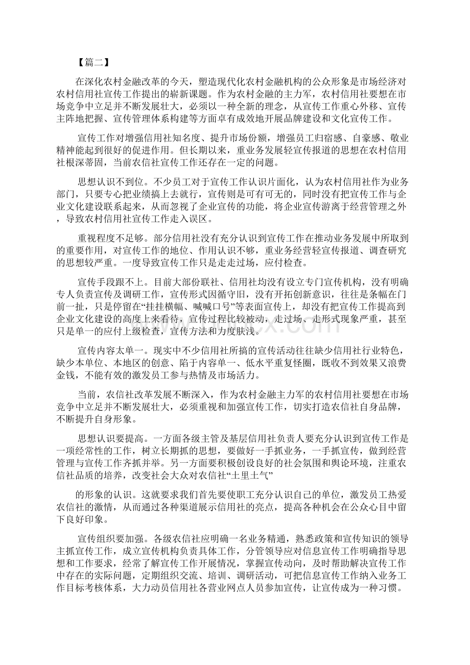 关于银行如何做好宣传工作的思考五篇.docx_第2页