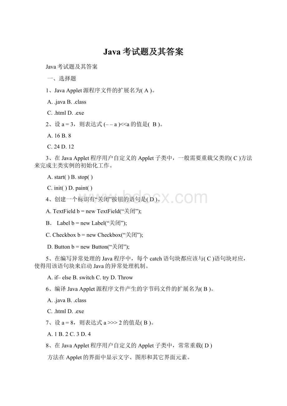 Java考试题及其答案.docx_第1页