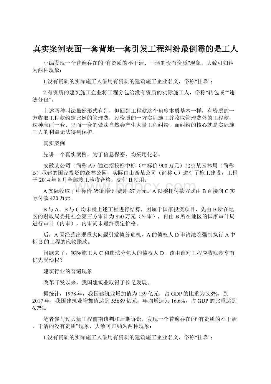 真实案例表面一套背地一套引发工程纠纷最倒霉的是工人.docx