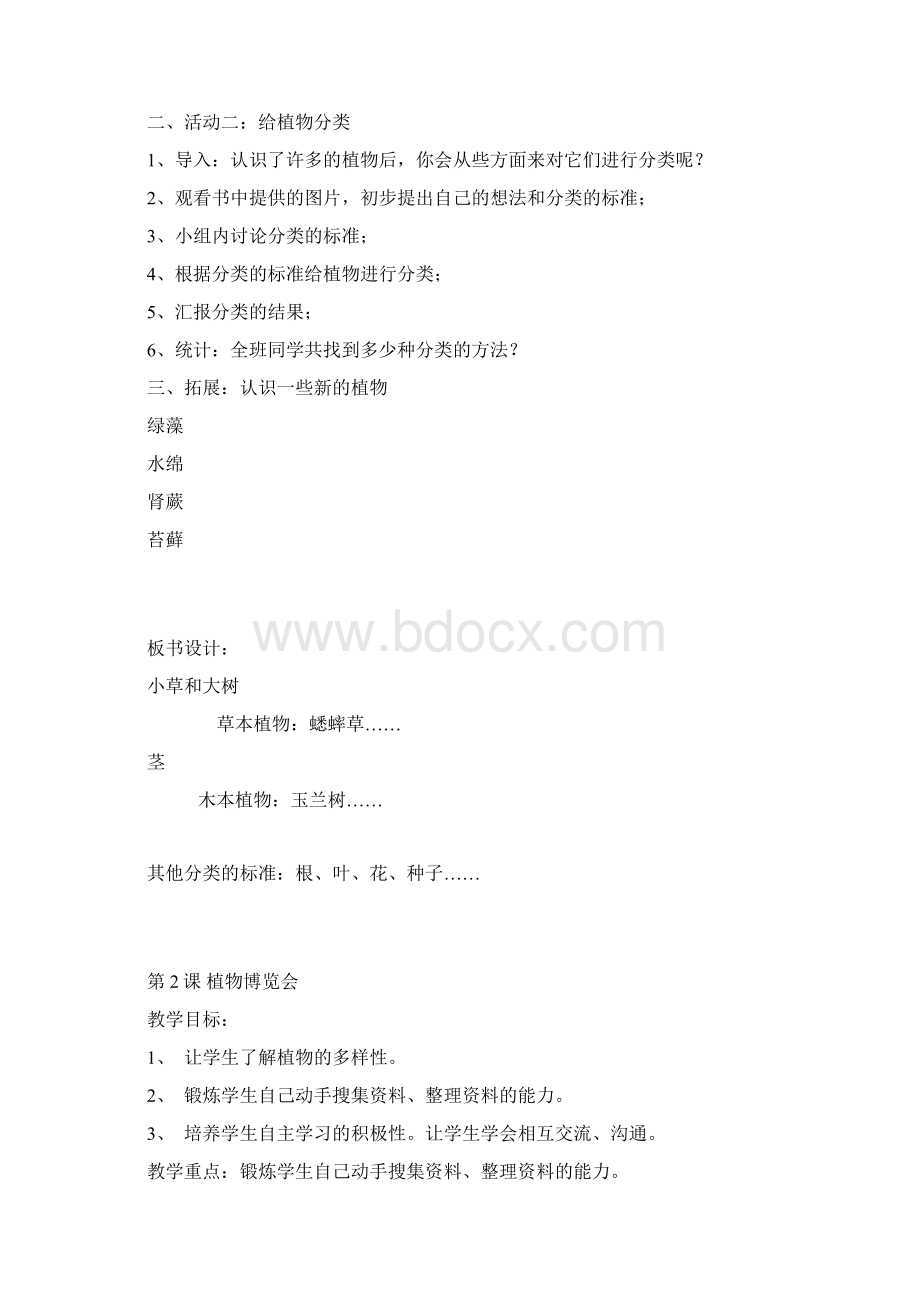 冀教版六年级科学上册教案Word下载.docx_第2页