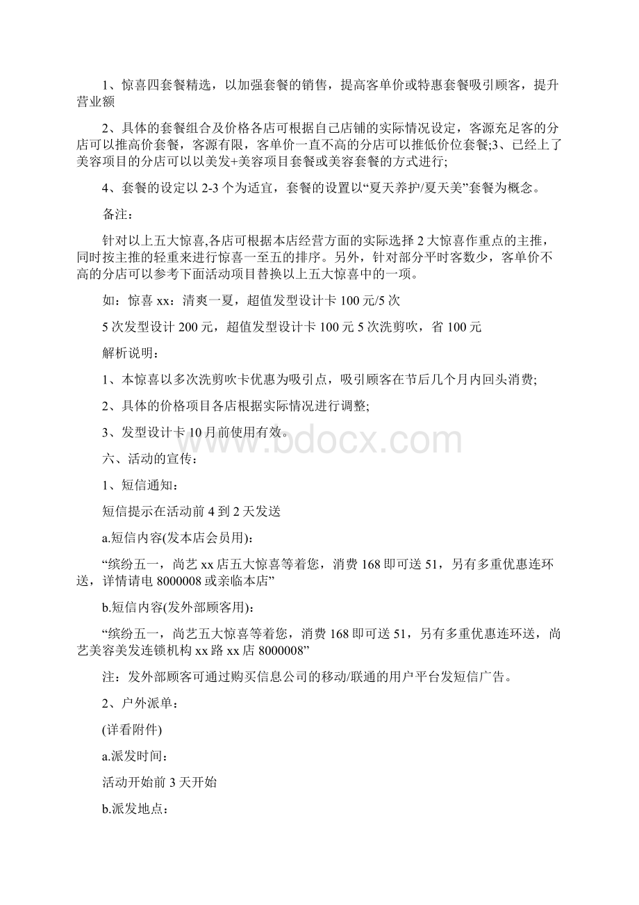 五一美发店活动方案Word格式文档下载.docx_第3页