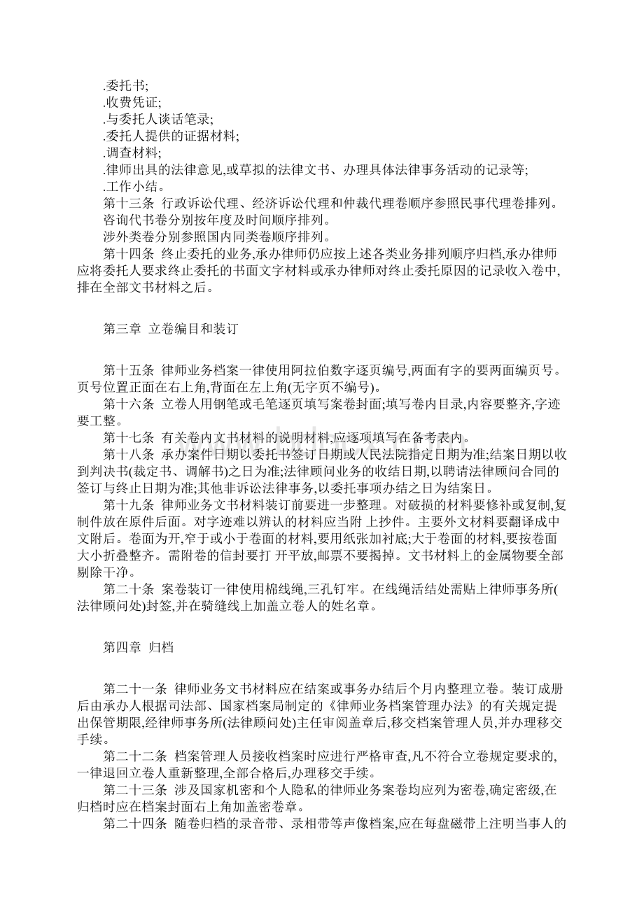 律师业务档案立卷归档办法.docx_第3页