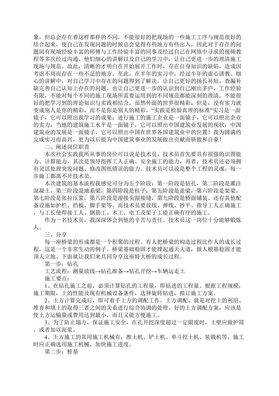 桥梁工地实习报告总结Word文档格式.docx_第2页