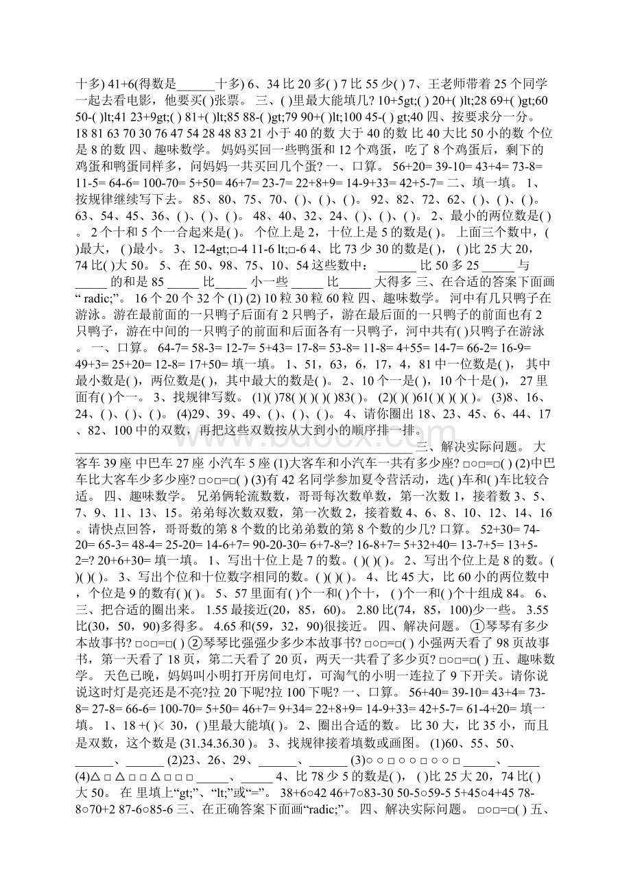 小学一年级数学下册第三四单元综合测试题.docx_第2页