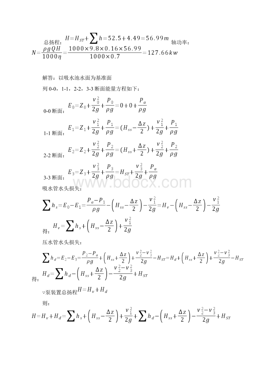 环工班泵与泵站第五版课后答案.docx_第3页