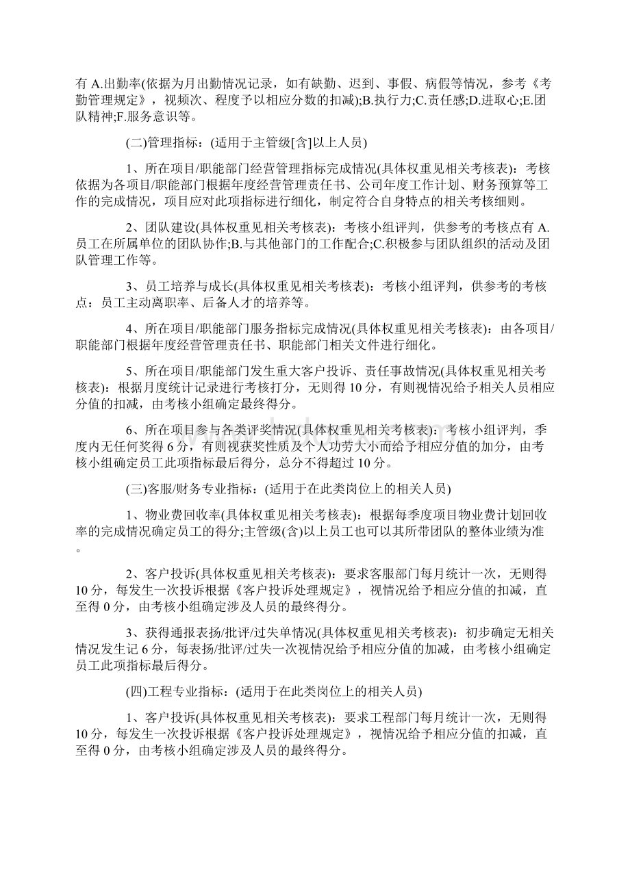 互联网绩效考核方案Word文件下载.docx_第3页