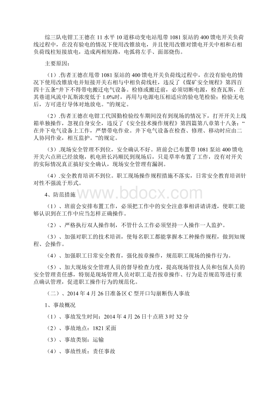 新典型事故案例汇编.docx_第3页