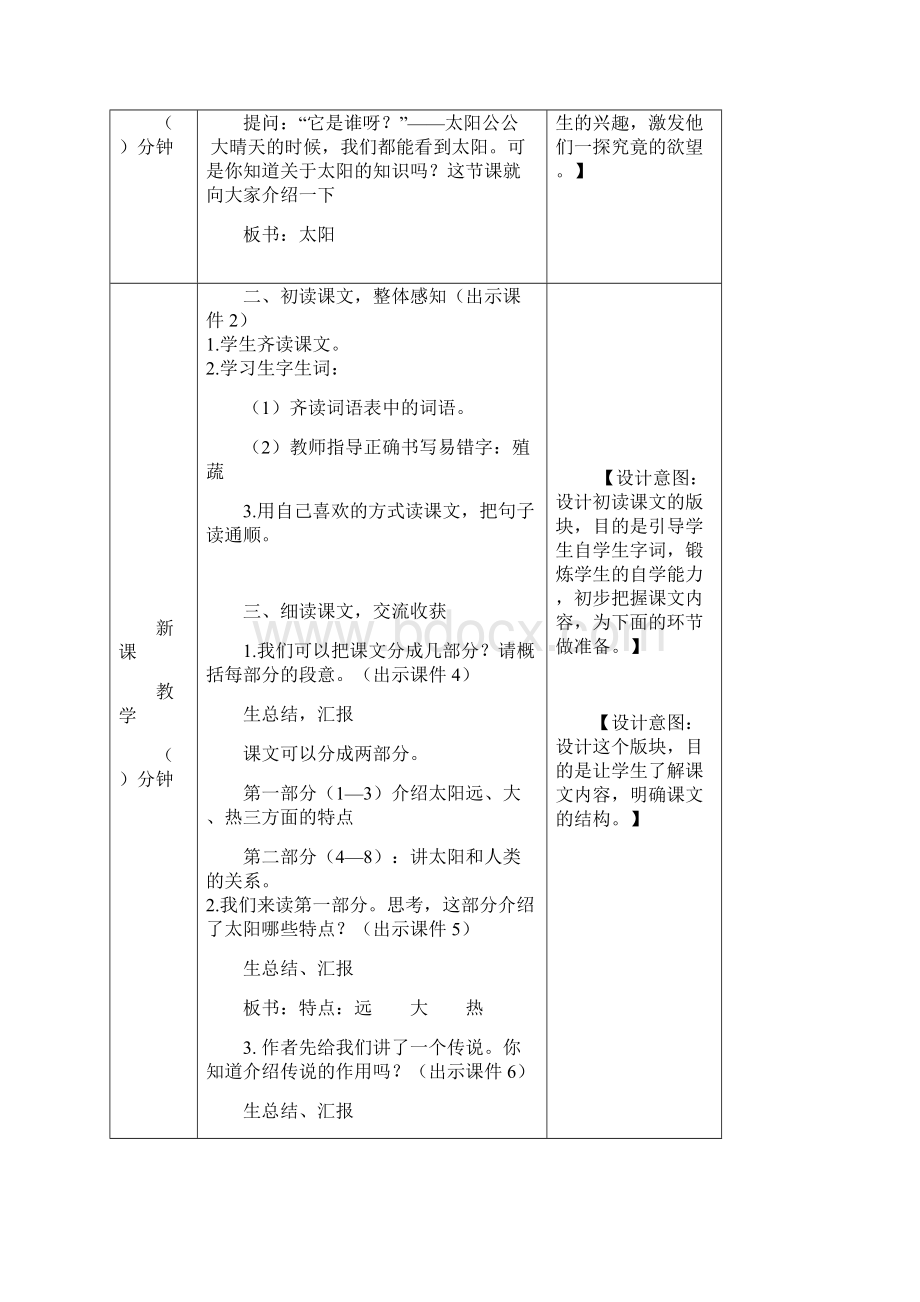 最新部统编版五年级语文上册 太阳 教案Word格式文档下载.docx_第2页