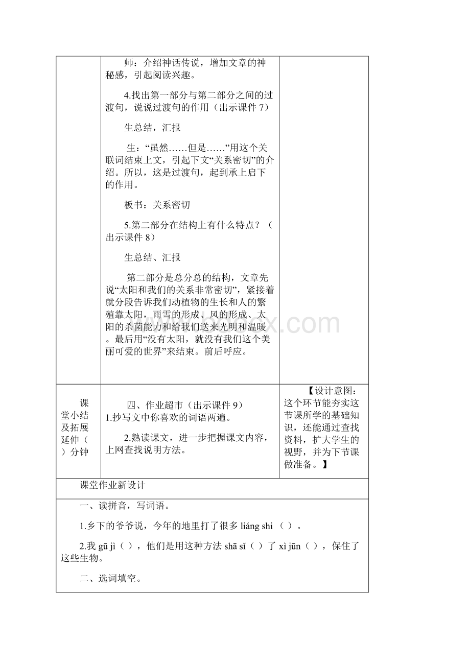 最新部统编版五年级语文上册 太阳 教案Word格式文档下载.docx_第3页