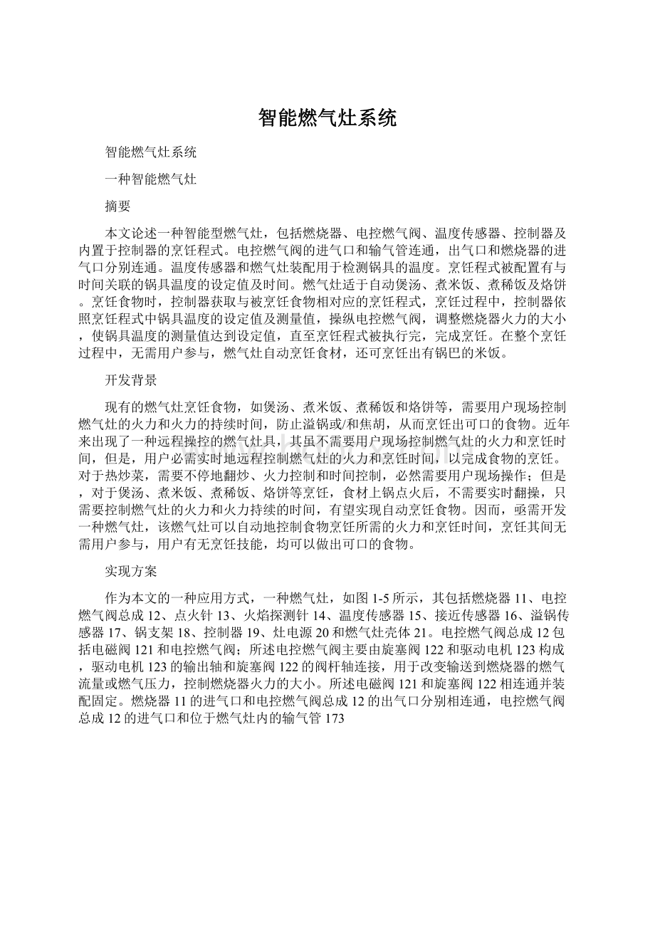 智能燃气灶系统.docx