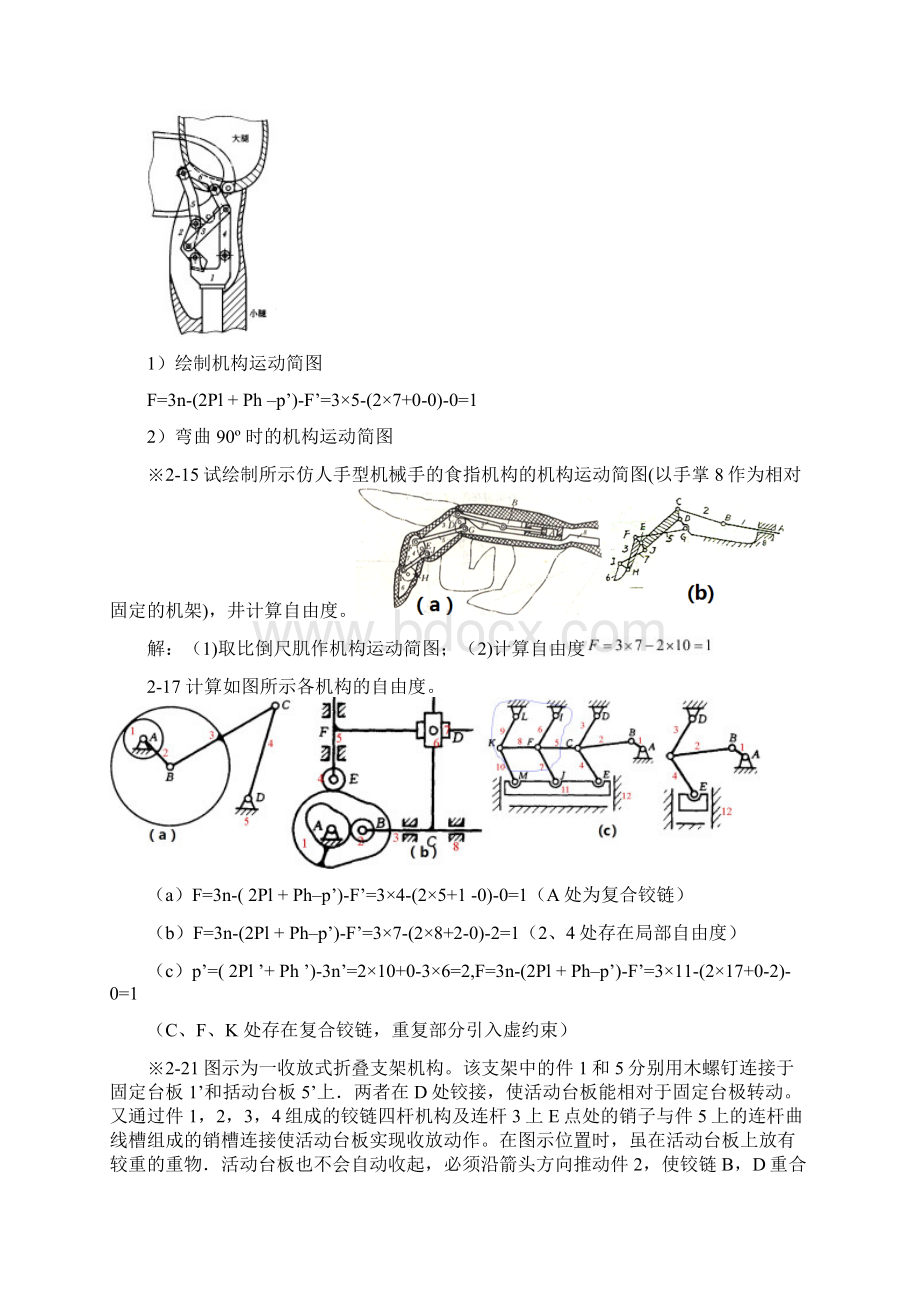 机械原理课后习题答案部分.docx_第3页