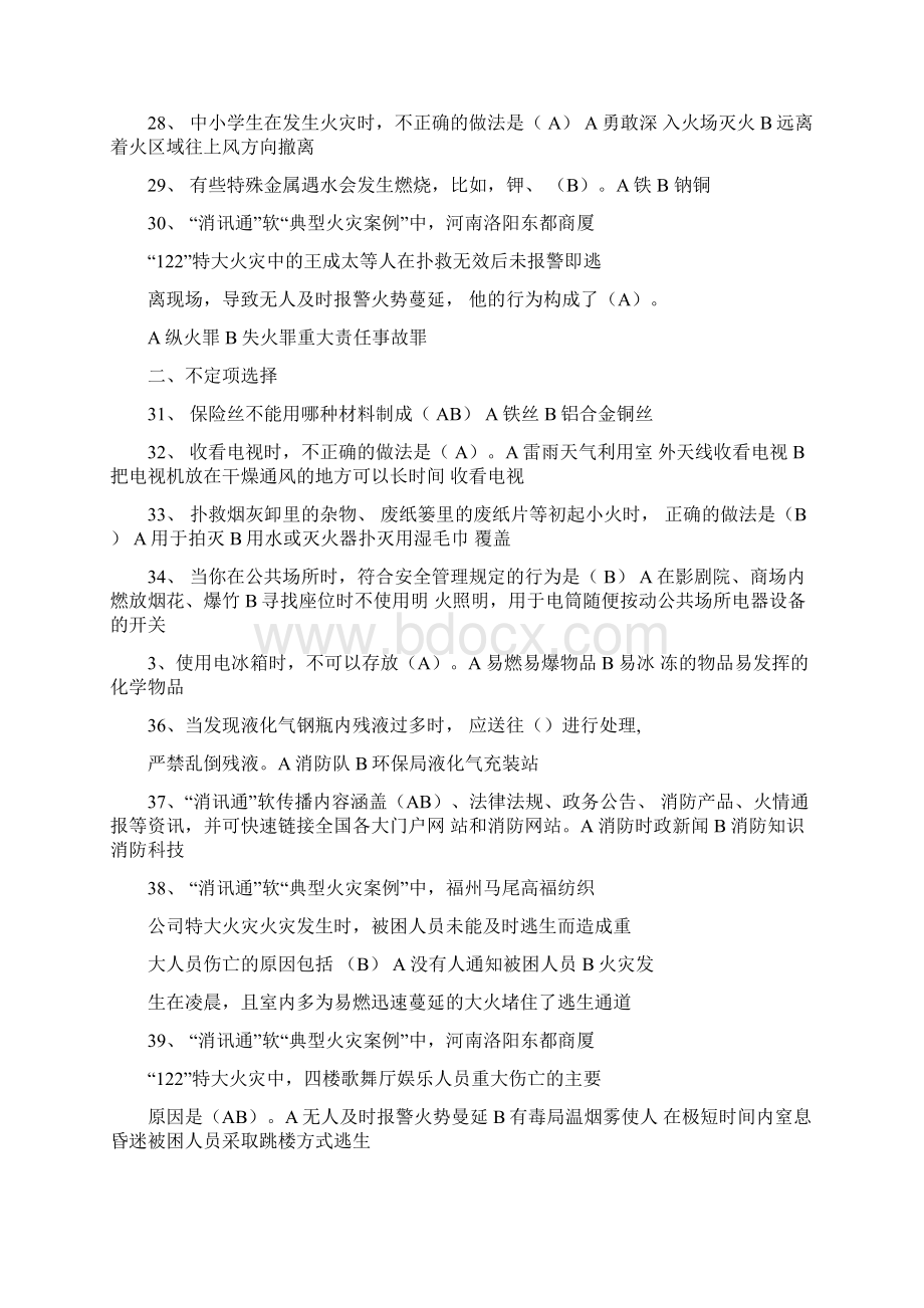 学校消防安全知识竞赛试题附答案.docx_第3页