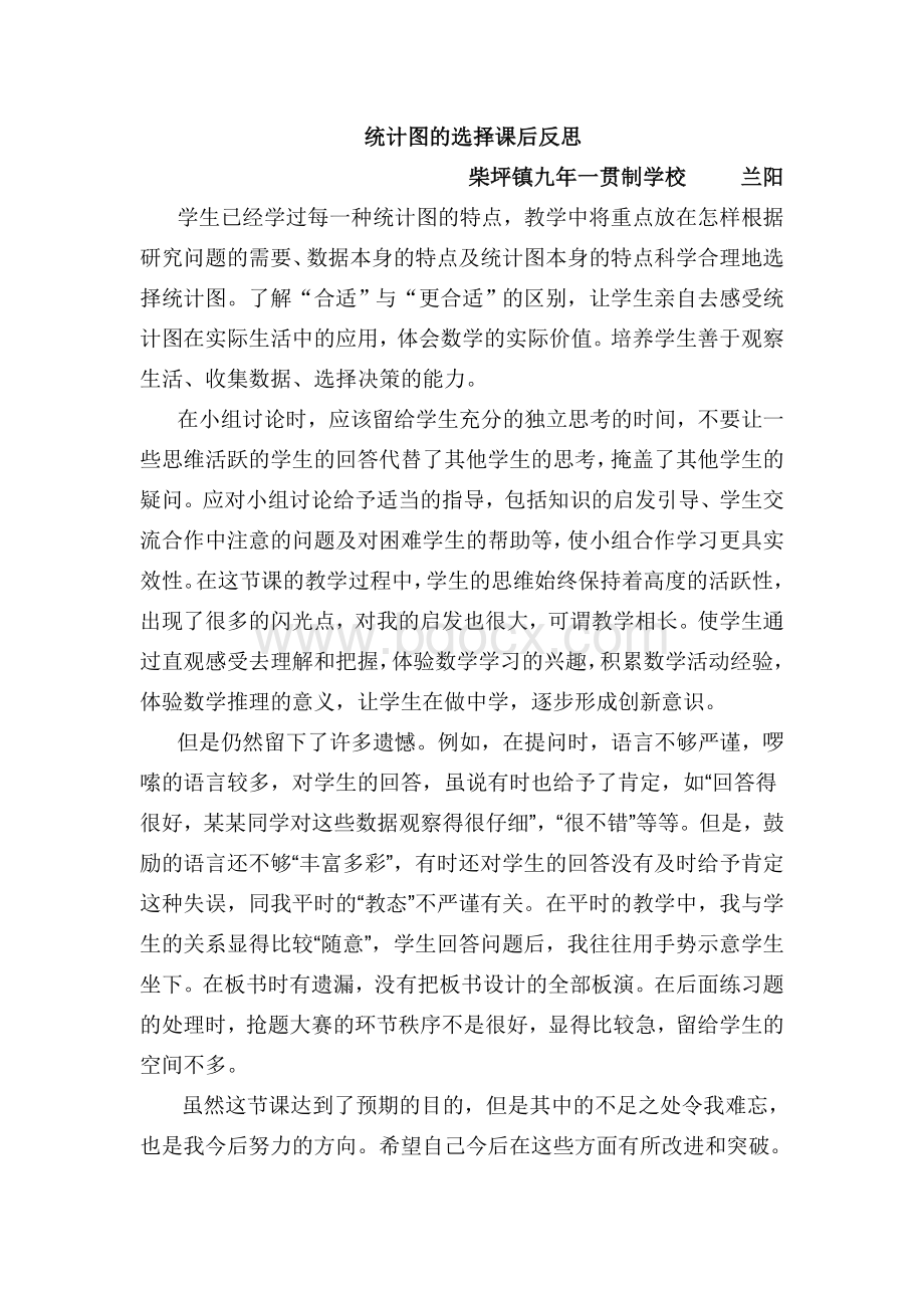 统计图的选择的教后反思Word格式.doc_第1页