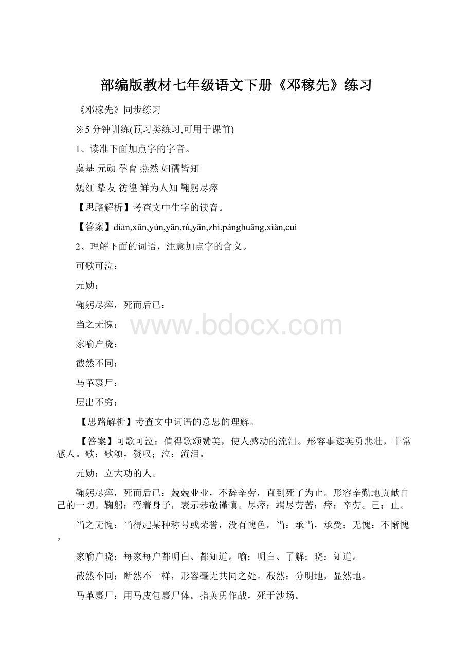 部编版教材七年级语文下册《邓稼先》练习Word文档格式.docx_第1页