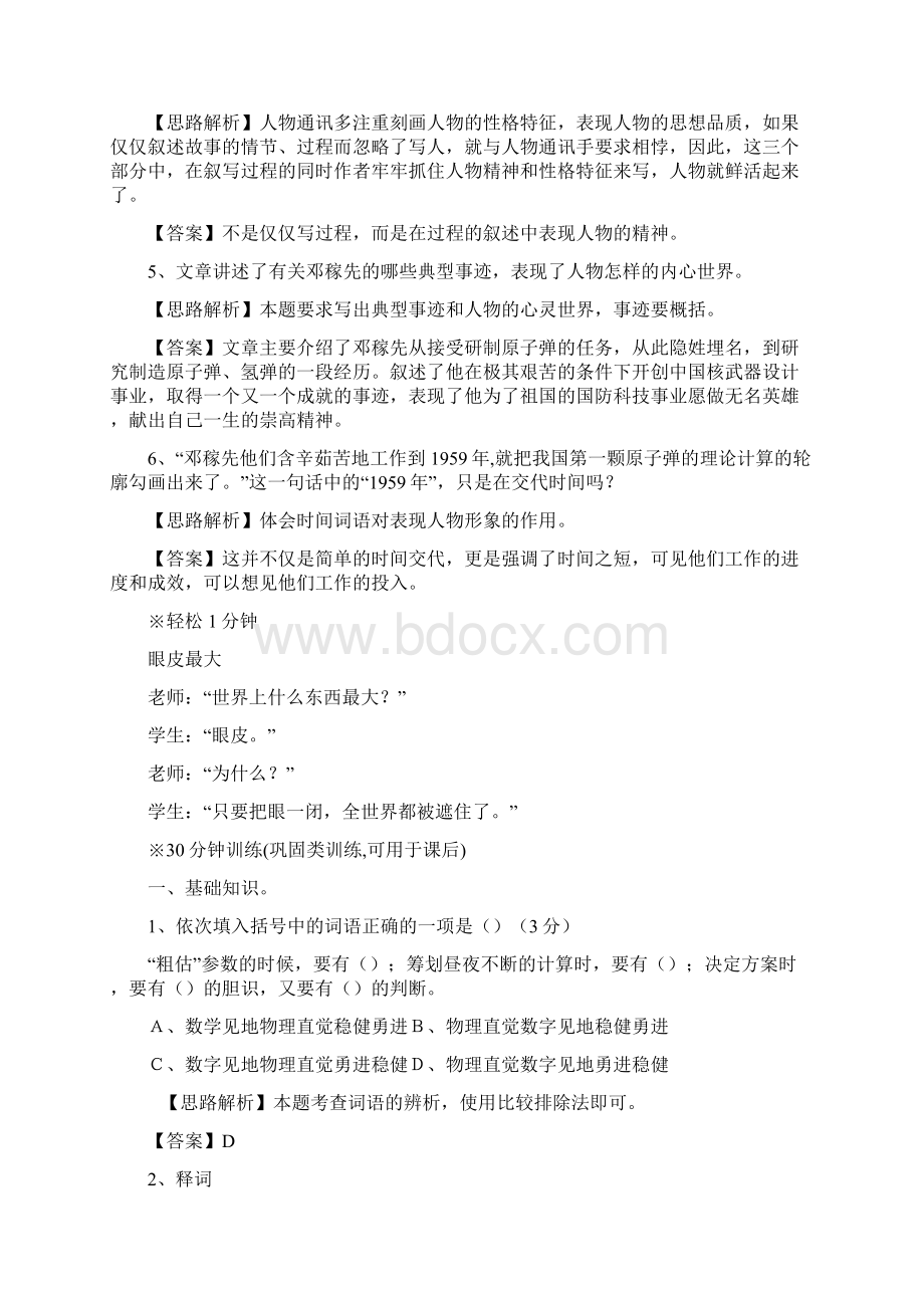 部编版教材七年级语文下册《邓稼先》练习Word文档格式.docx_第3页