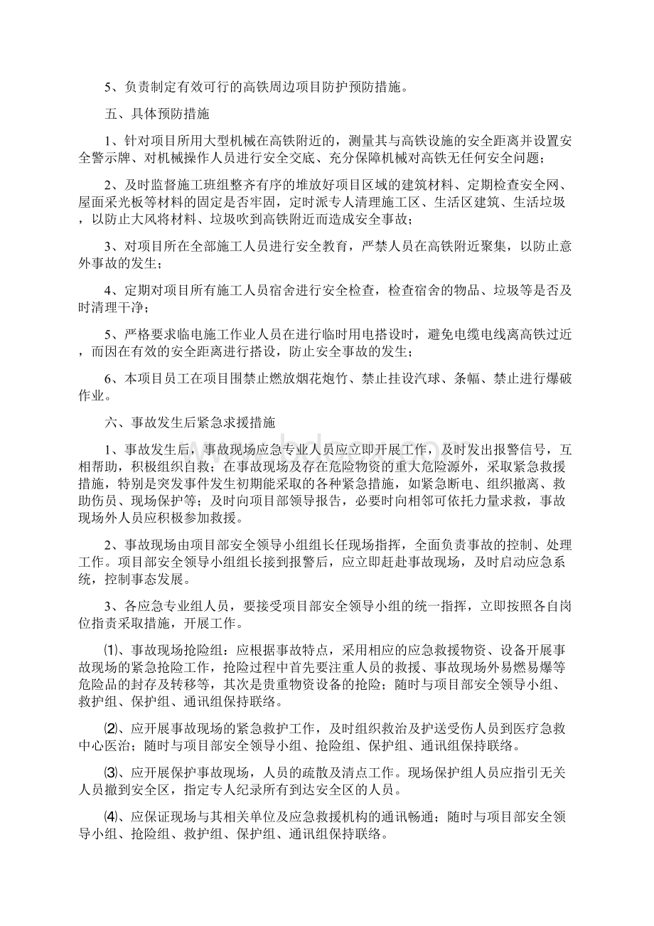 高铁附近应急救援预案.docx_第2页