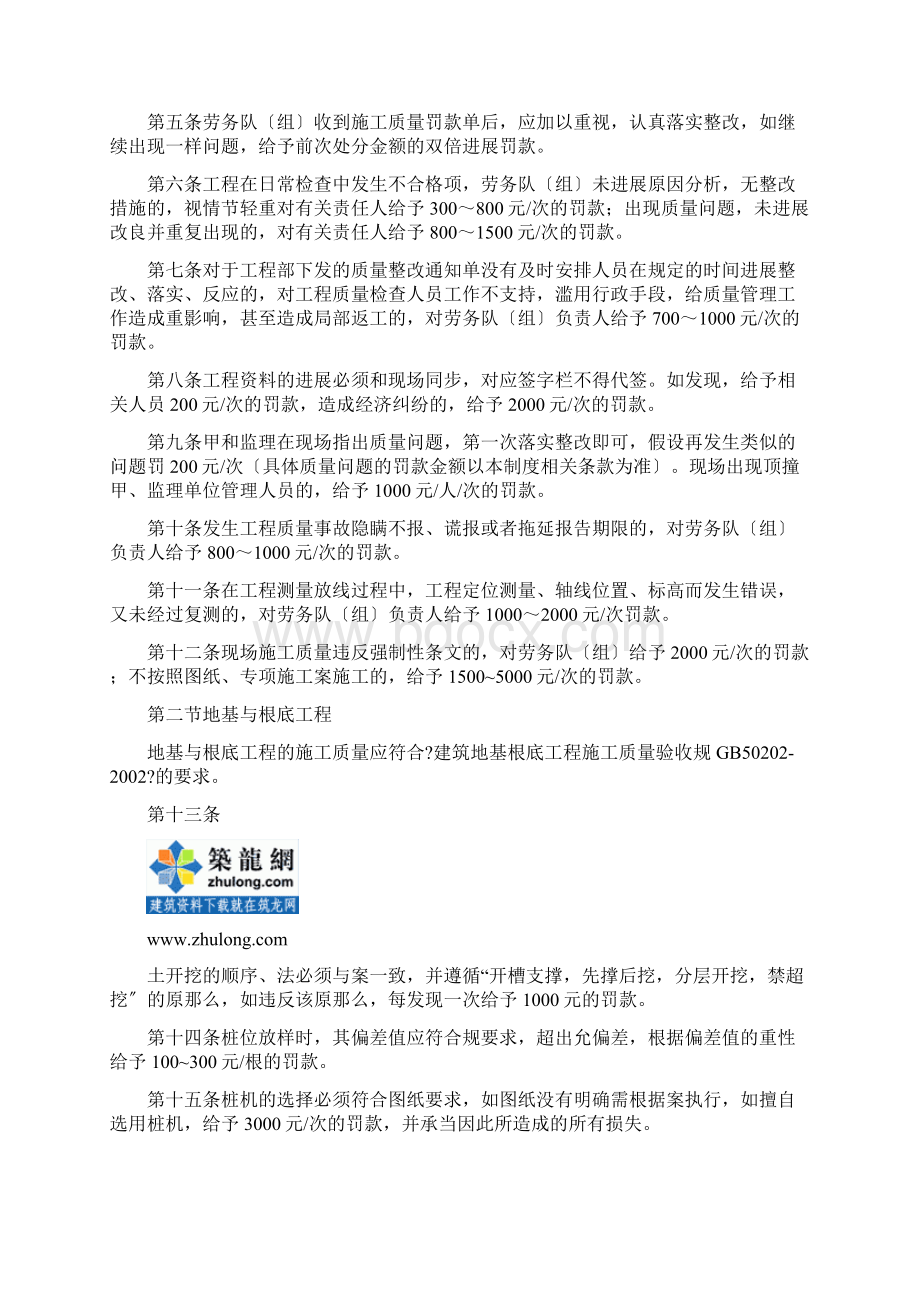 项目部施工质量奖罚制度规定Word格式文档下载.docx_第3页