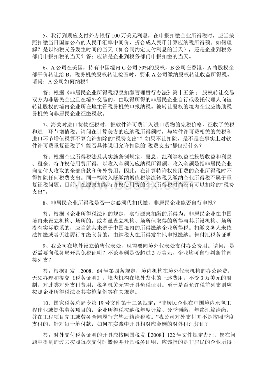 非居民税收问题解答.docx_第2页