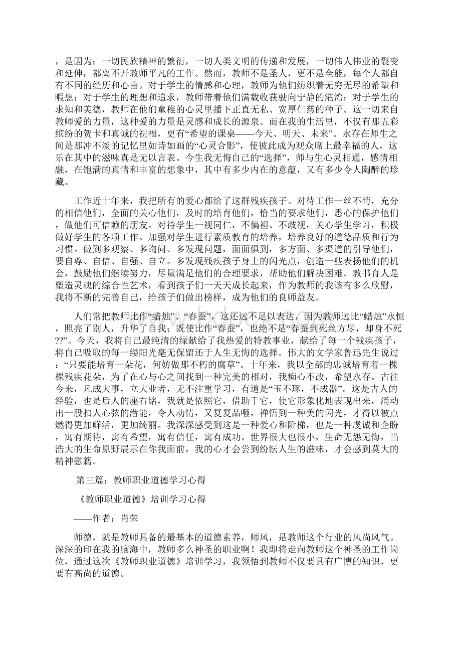 最新教师职业道德学习心得.docx_第2页