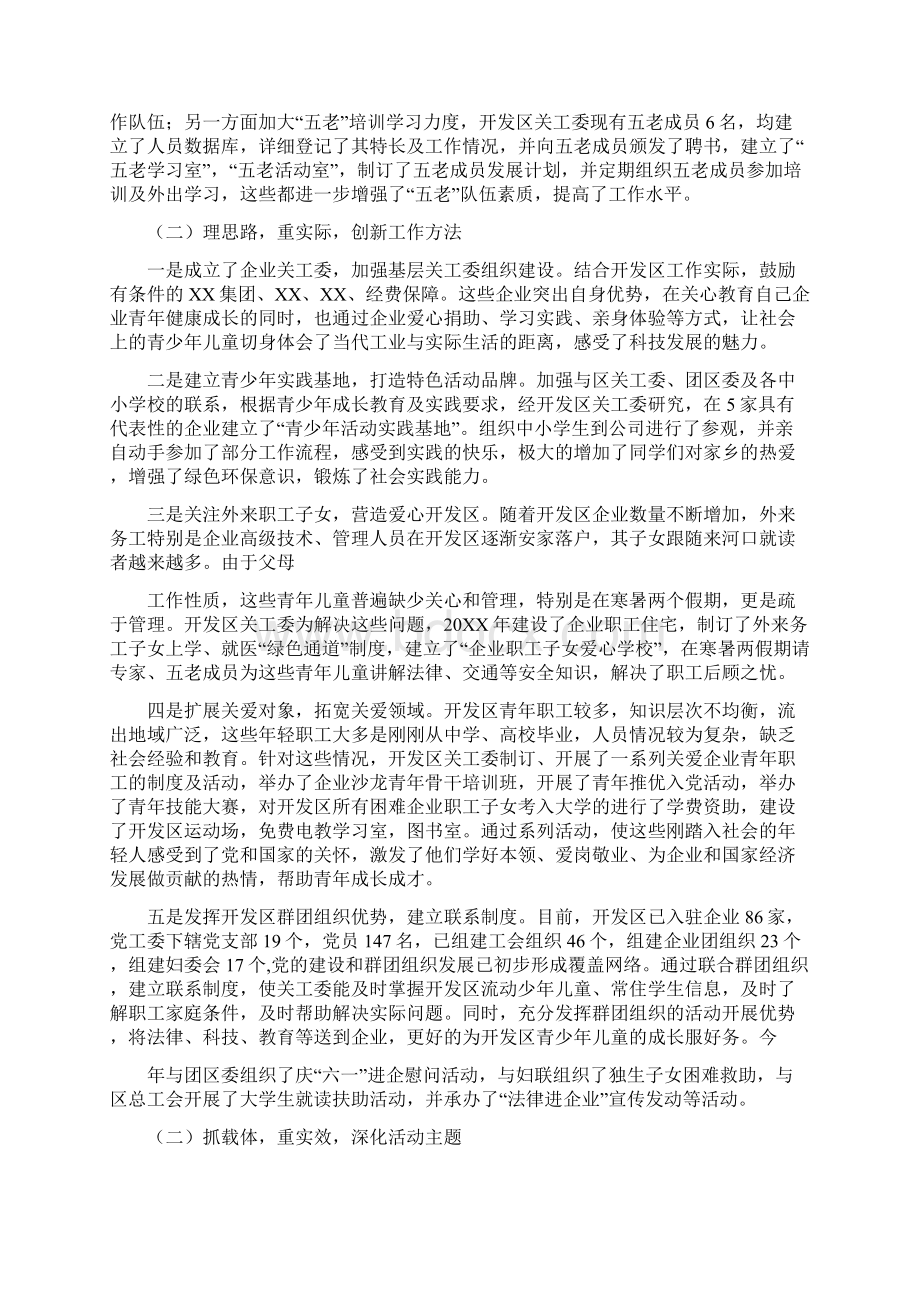 学校关工委先进个人事迹材料Word格式.docx_第3页