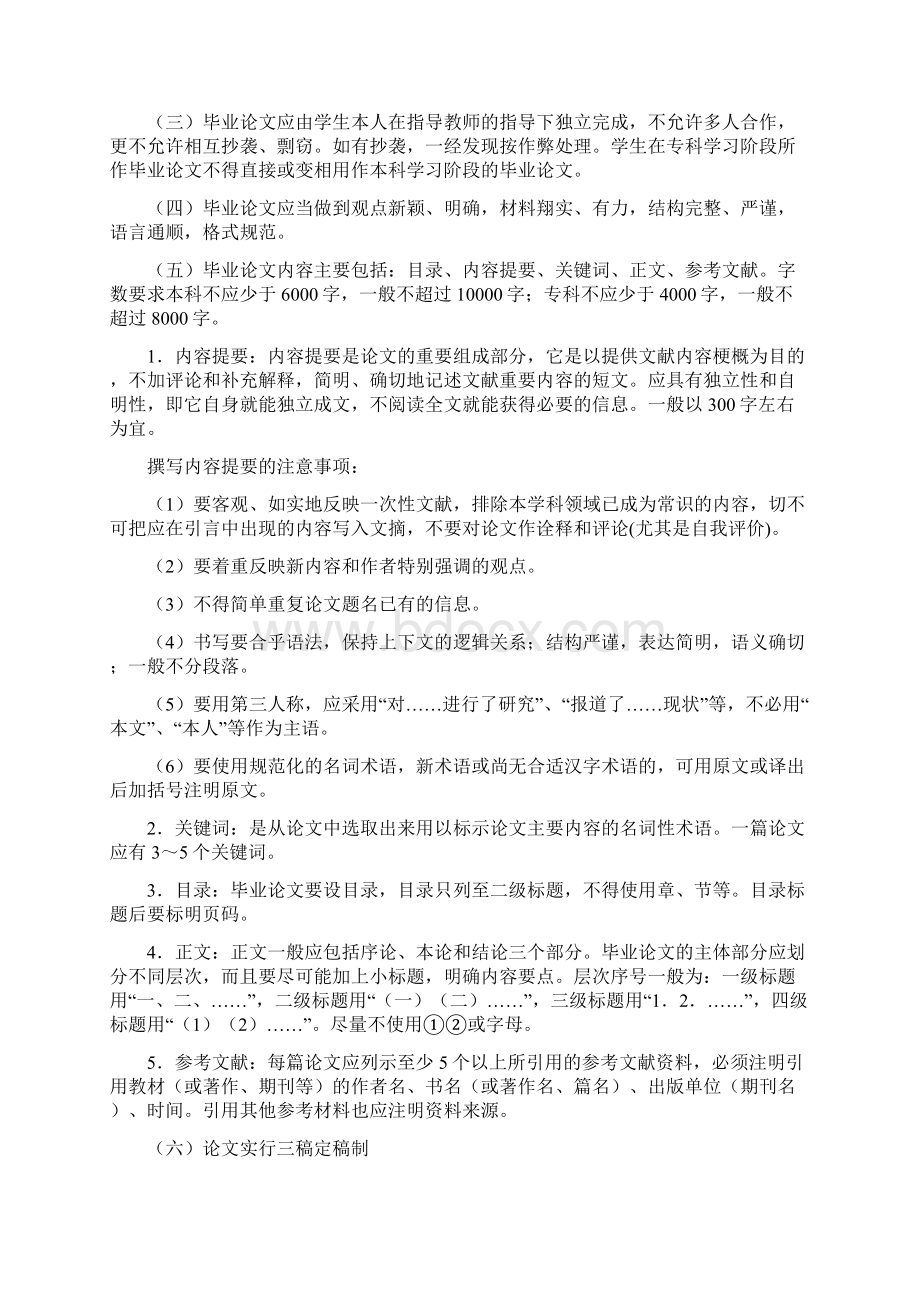 广东广播电视大学开放教育金融专业本专科.docx_第3页