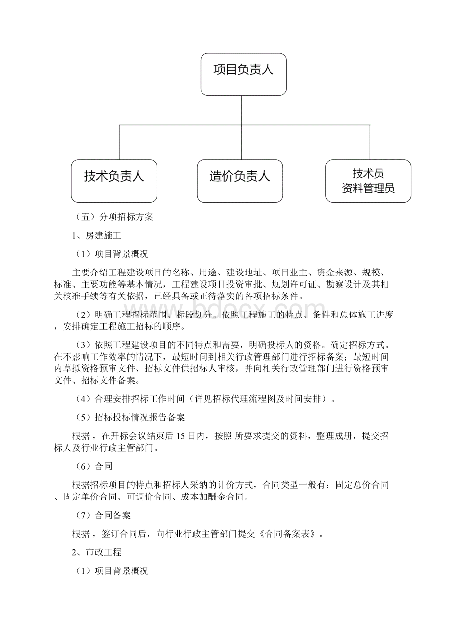 招标代理服务方案.docx_第3页