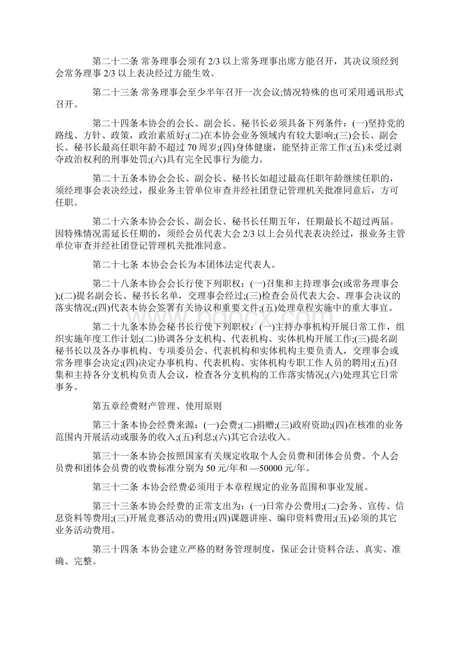 乒乓球协会章程范文文档格式.docx_第3页