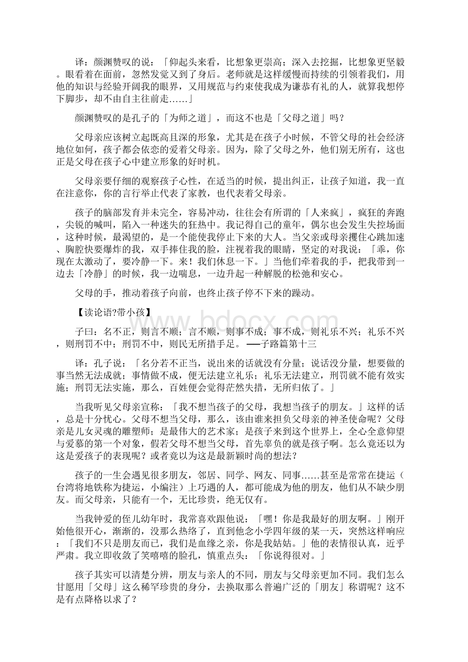 读论语教育孩子的心得体会word版本 13页Word文件下载.docx_第3页