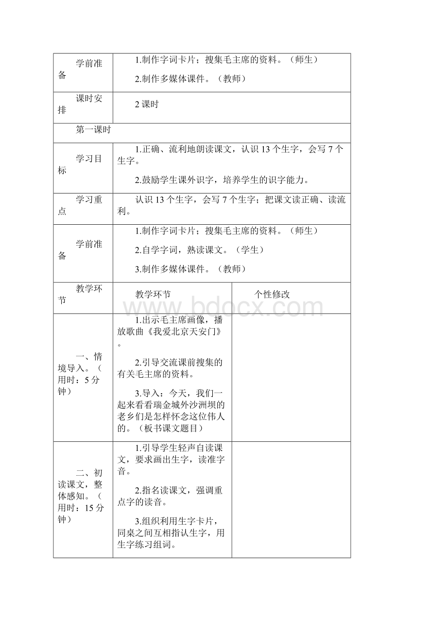 新人教版小学一年级下册语文二单元教案Word下载.docx_第3页