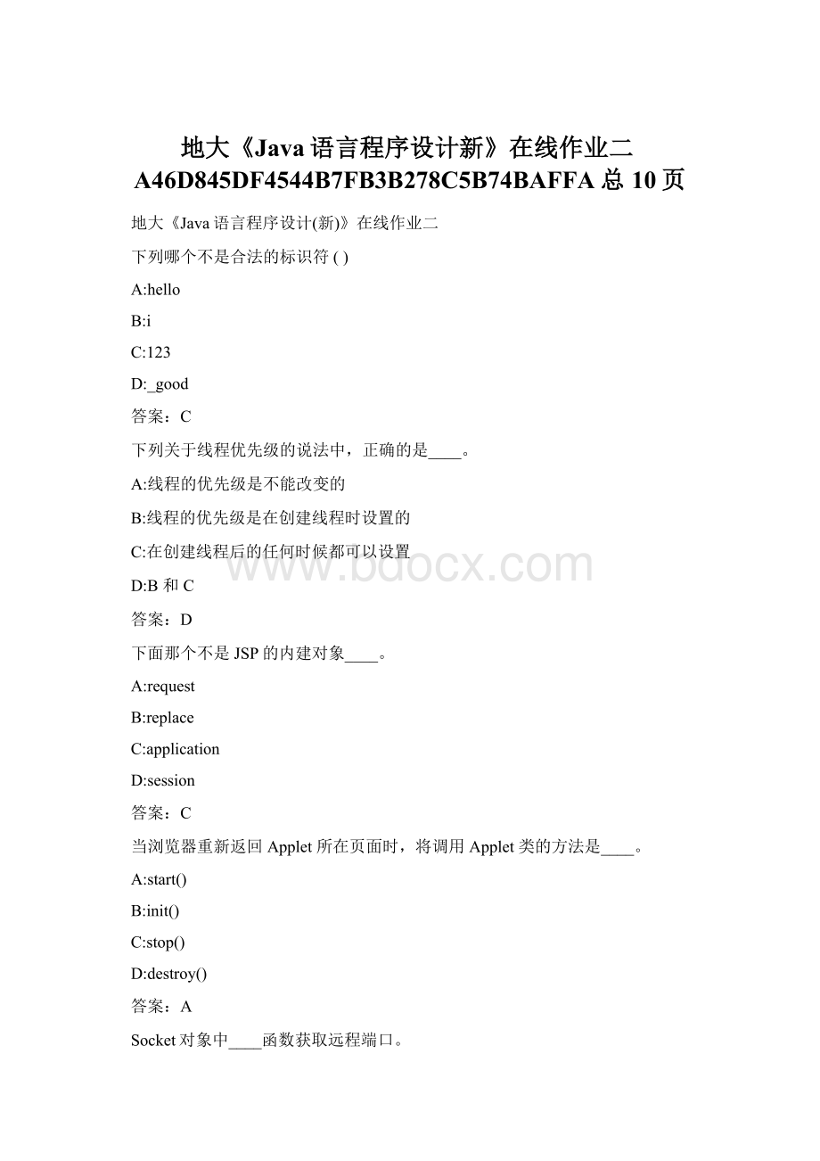 地大《Java语言程序设计新》在线作业二A46D845DF4544B7FB3B278C5B74BAFFA总10页.docx_第1页