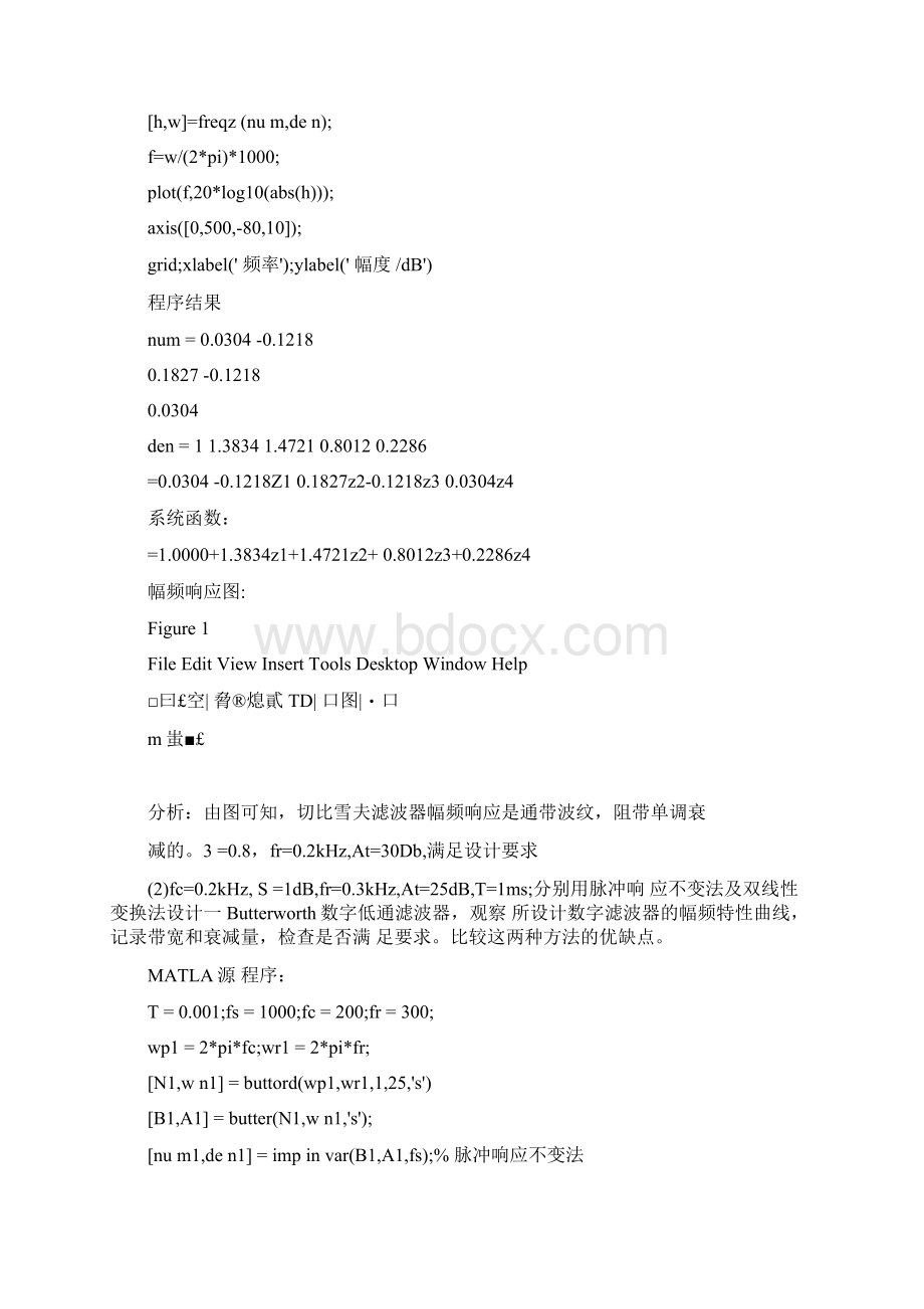 实验四IIR数字滤波器的设计实验报告.docx_第3页