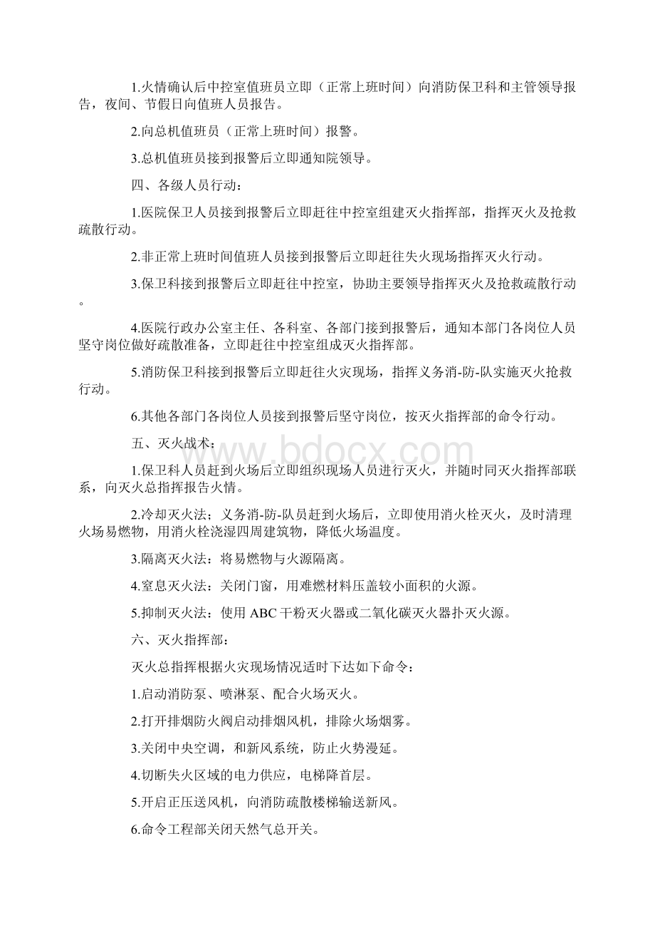 医院消防安全应急预案Word文档下载推荐.docx_第2页