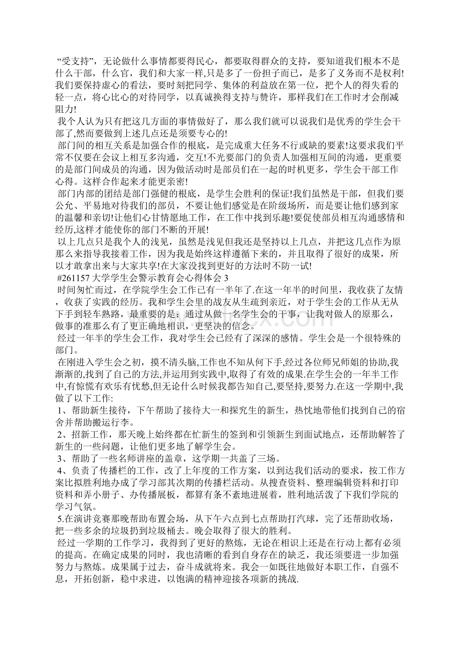 大学学生会警示教育会心得体会Word格式文档下载.docx_第2页