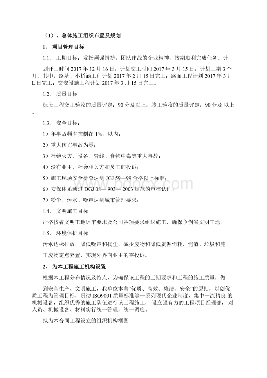 公路桥梁施工组织设计技术标.docx_第2页