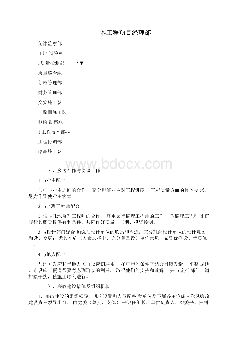 公路桥梁施工组织设计技术标.docx_第3页