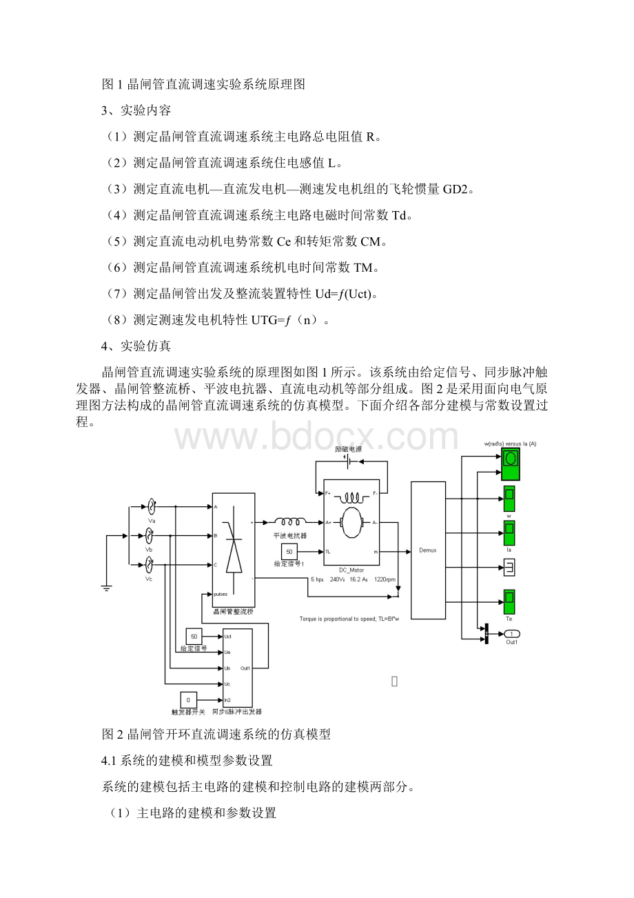 功率电子课程设计晶闸管直流调速系统参数和环节特性的测定实验.docx_第2页