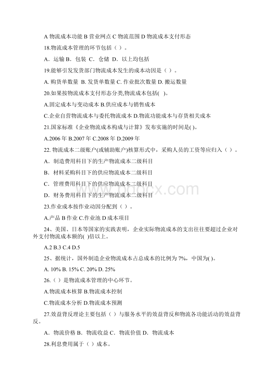 物流成本管理期末练习题Word文档下载推荐.docx_第3页