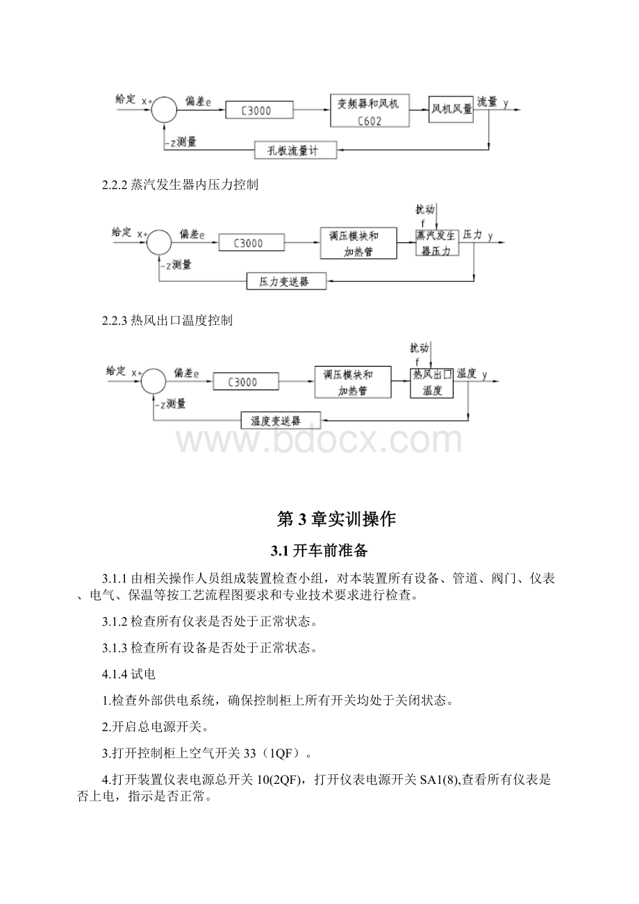 传热实训单元装置说明书及操作规程0314Word文档格式.docx_第3页